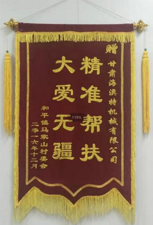 *幫扶，大愛(ài)無(wú)疆旌旗